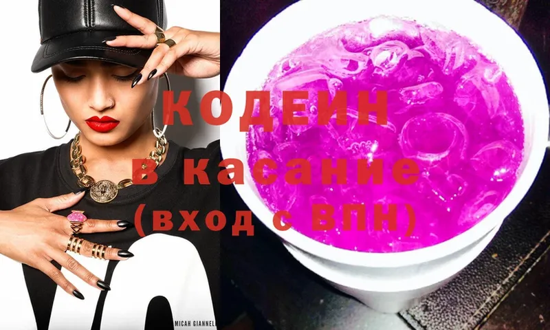 Кодеиновый сироп Lean напиток Lean (лин) Сясьстрой